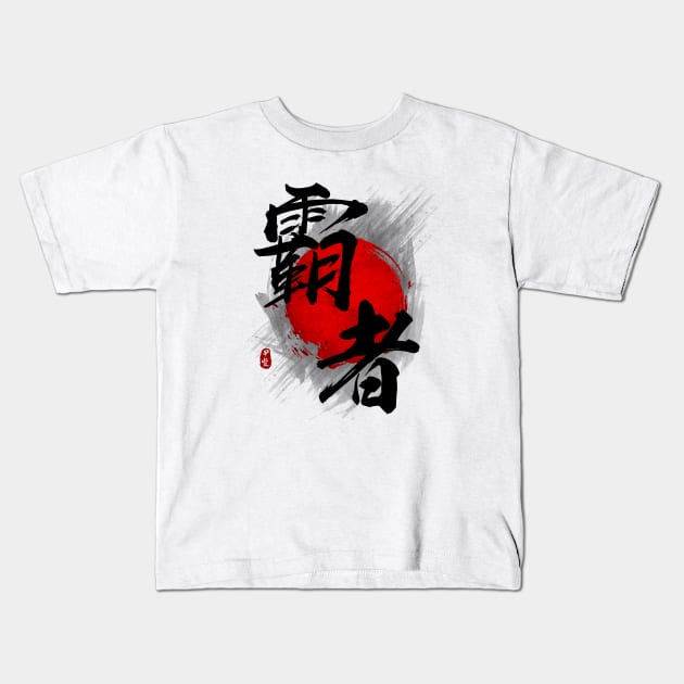 Overlord "Hasya" Calligraphy Kids T-Shirt by Takeda_Art